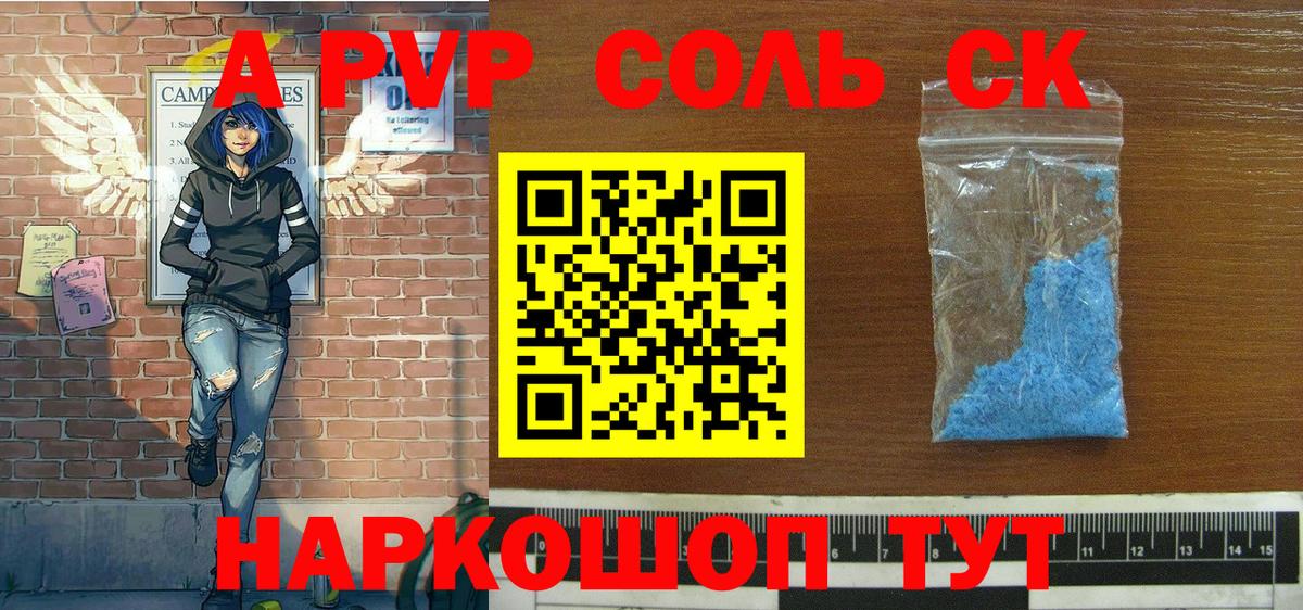 Alpha PVP Соль Шатура