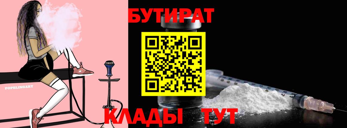 БУТИРАТ жидкий экстази  Вход с VPN  Шатура 