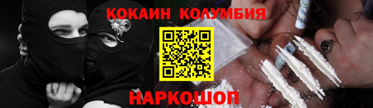 COCAIN 99%  Вход с VPN  Кокаин  Шатура  КОКАИН Columbia 