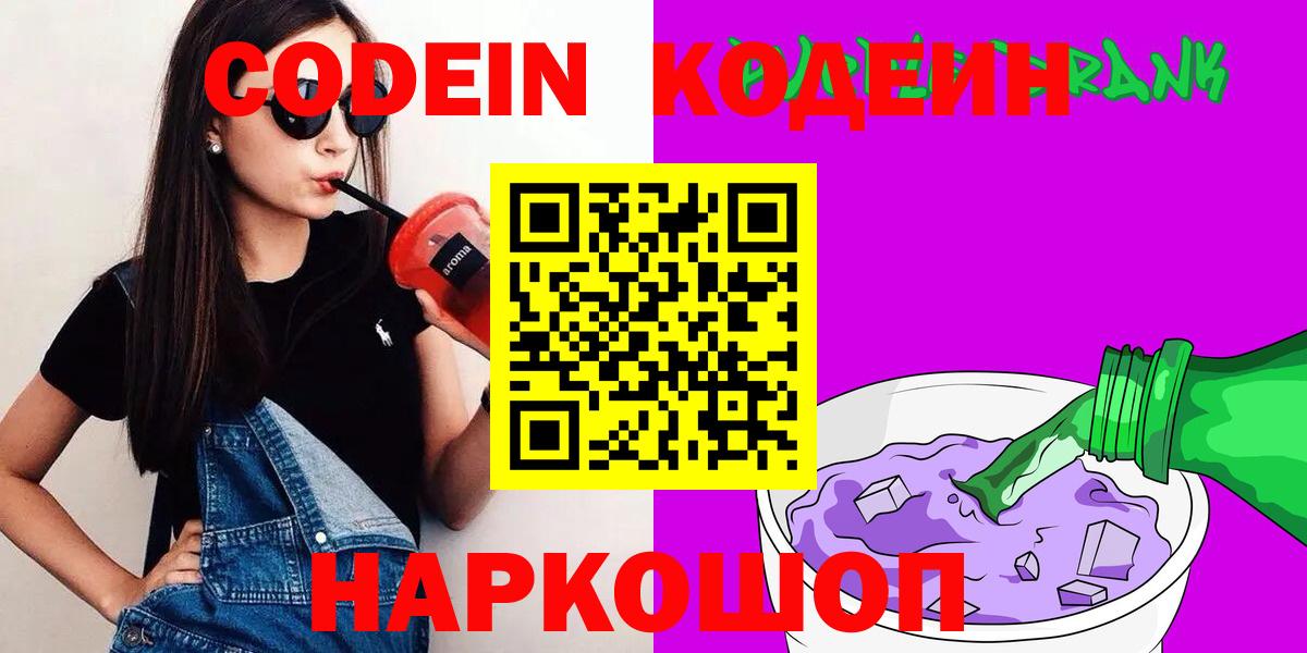 Шатура  Кодеин Purple Drank  Вход с VPN 